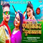 Ago Vicket Dugo Ball Ba (Awdhesh Premi Yadav)