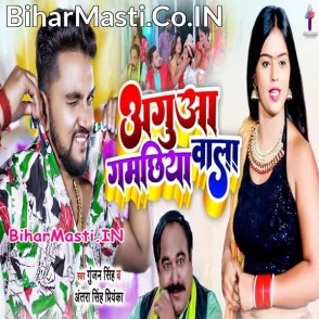 Agua Gamachhiya Wala (Gunjan Singh, Antra Singh Priyanka)