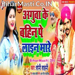 Aguwa Ke Bahin Pe Line Mare (Soni Sahani)