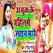 Aguwa Ke Bahin Pe Line Mare (Soni Sahani)