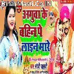 Aguwa Ke Bahin Pe Line Mare (Soni Sahani)