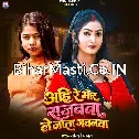 Ahi Re Mor Sajanawa Le Jata Gavanawa (Goldi yadav)