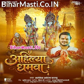 Ahilya Dhamwa (Arvind Akela Kallu)