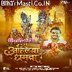 Ahilya Dhamwa (Arvind Akela Kallu)