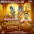 Ahilya Dhamwa (Arvind Akela Kallu)