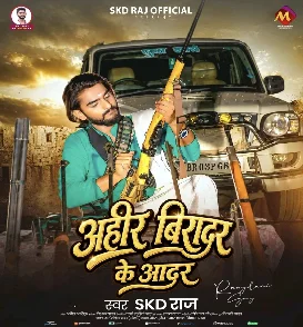 Ahir Biradar Ke Aadar (SKD Raj)
