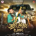 Ahir Biradar Ke Aadar (SKD Raj)