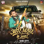 Ahir Biradar Ke Aadar.mp3