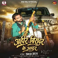 Ahir Biradar Ke Aadar