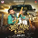 Ahir Biradar Ke Aadar.mp3