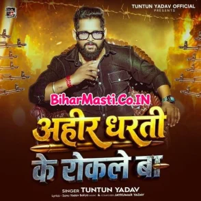 Ahir Dharti Ke Rokale Ba (Tuntun Yadav)