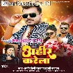 Ahir Karela (Pramod Premi Yadav, Khushi Kakkar)