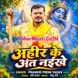 Ahir Ke Ant Naikhe