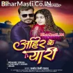 Ahir Ke Yaari (Pramod Premi Yadav)