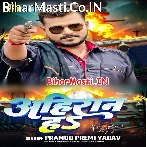 Ahiraan Ha (Pramod Premi Yadav)
