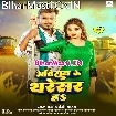Ahiraan Ke Tharesar Ha (Pramod Premi Yadav)