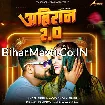 Ahiran 2 (Tuntun Yadav, Shivani Singh)
