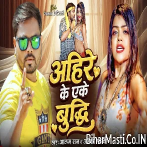 Ahire Ke Eke Budhi (Alam Raj, Anjali Bharti)