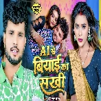 AI Se Biyai Ka Sakhi (Shashi Lal Yadav)