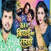 AI Se Biyai Ka Sakhi (Shashi Lal Yadav)