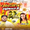 Aiba Ki Na RakshaBandhan Me (Alam Raj)