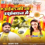 Aiba Ki Na RakshaBandhan Me (Alam Raj)