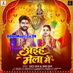 Aiha Mela Me (SKD Raj, Prabha Raj)