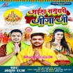 Aiha Sasurari Jija Ji (Ankush Raja, Shilpi Raj)