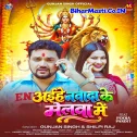 Aihe Nawada Ke Melawa Me (Gunjan Singh, Shilpi Raj)