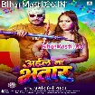 Aila Na Bhatar (Pramod Premi Yadav)