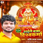 Aile Baba Vishwakarma (Shashi Lal Yadav)
