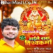 Aile Baba Vishwakarma (Shashi Lal Yadav)