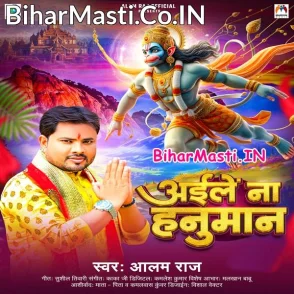 Aile Na Hanuman (Alam Raj)