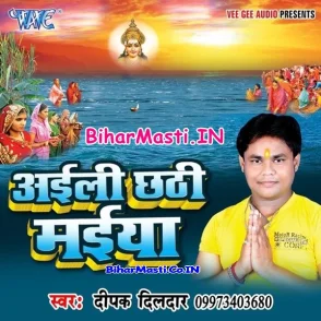 Aili Chhathi Maiya (Deepak Dildar)