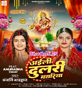 Aili Dulari Mayariya (Anjali Bhardwaj)