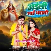 Aili Maai Bhawani (Mithu Marshal)