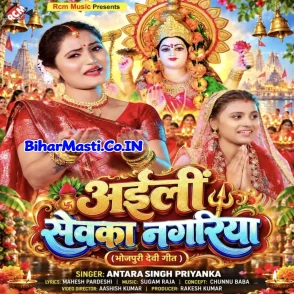 Aili Sevka Nagariya (Antra Singh Priyanka)