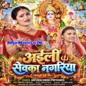 Aili Sevka Nagariya Ho Dagariya Dhaile Na