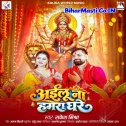 Ailu Na Hamara Ghare