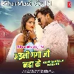 Aini Ganga Ji Naha Ke (Pramod Premi Yadav, Shivani Singh)