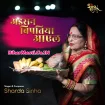 Aisan Bipatiya Aail (Sharda Sinha)
