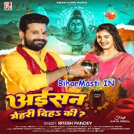 Aisan Mehari Diha Ki (Ritesh Pandey)