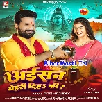Aisan Mehari Diha Ki (Ritesh Pandey)