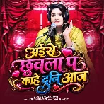 Aise Chhuwala Pa Kahe Duni Aaj (Nisha Upadhyay)