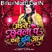 Aise Chhuwala Pa Kahe Duni Aaj (Nisha Upadhyay)