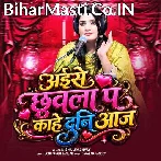Aise Chhuwala Pa Raja Ji Hamara Laj Lagata.mp3
