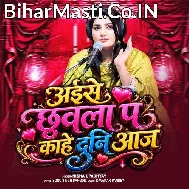 Aise Chhuwala Pa Raja Ji Hamara Laj Lagata