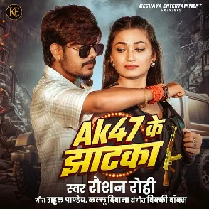 AK 47 Ke Jhatka (Raushan Rohi) 