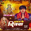 Akam Ke Dinwa (Aakash Mishra)