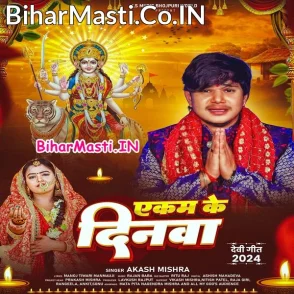 Akam Ke Dinwa (Aakash Mishra)
